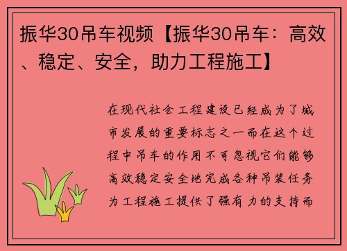 振华30吊车视频【振华30吊车：高效、稳定、安全，助力工程施工】