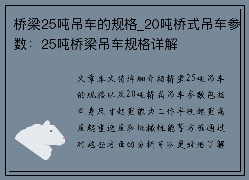 桥梁25吨吊车的规格_20吨桥式吊车参数：25吨桥梁吊车规格详解