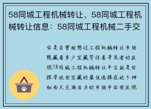 58同城工程机械转让、58同城工程机械转让信息：58同城工程机械二手交易平台