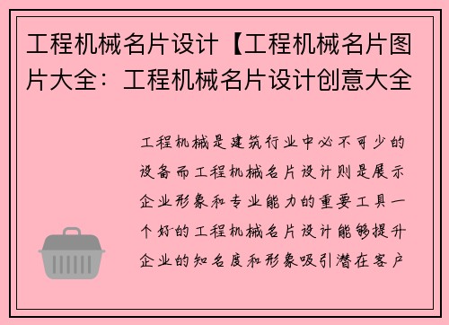 工程机械名片设计【工程机械名片图片大全：工程机械名片设计创意大全】