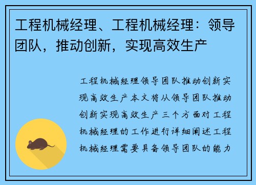 工程机械经理、工程机械经理：领导团队，推动创新，实现高效生产