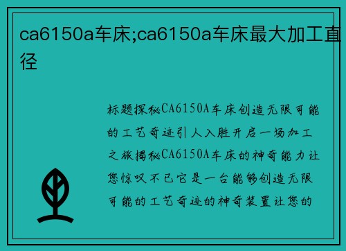 ca6150a车床;ca6150a车床最大加工直径