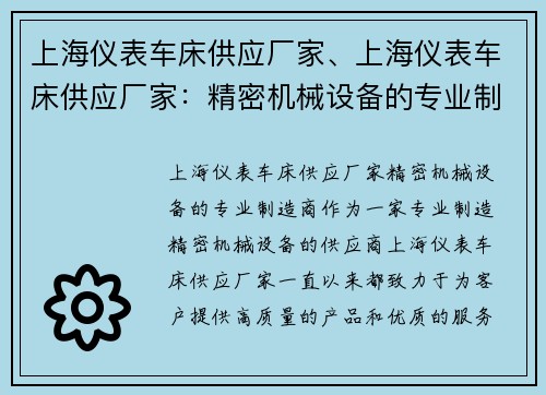 上海仪表车床供应厂家、上海仪表车床供应厂家：精密机械设备的专业制造商