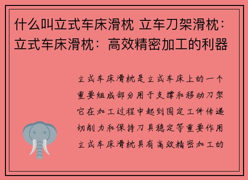 什么叫立式车床滑枕 立车刀架滑枕：立式车床滑枕：高效精密加工的利器